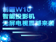 W10ͶӰCoҕ𺳁u
