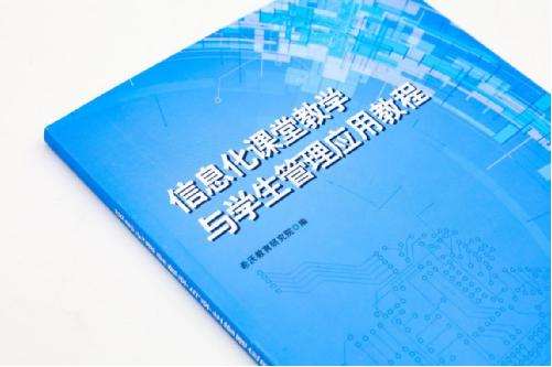 10年深耕,希沃聯合陜師大出版首部教材