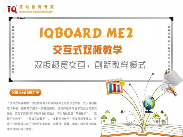IQBoardӰװ:IQBoard ME2/MR2p̌WӰװ
