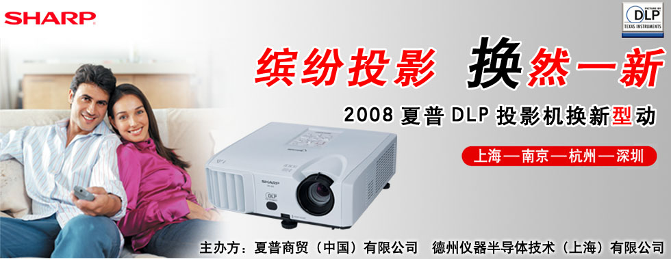 2008DLPͶӰC(j)Q͡(dng)